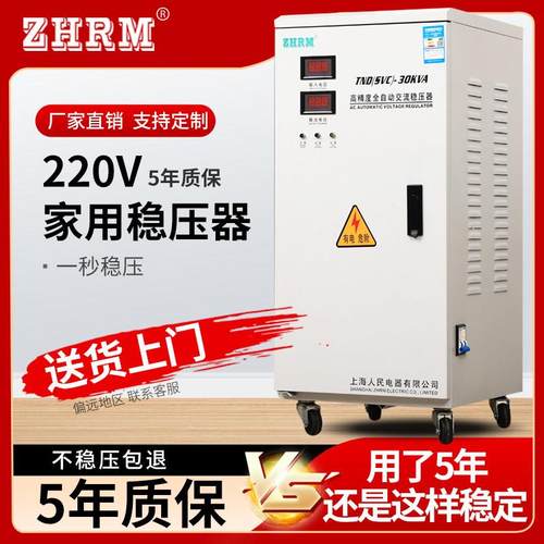 上海人民家用稳压器10kw10000w5/12/15/20/30/40/5060/kw输出220V