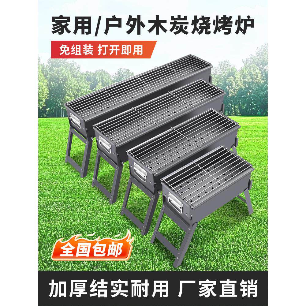 烧烤炉家用烧烤架加厚便携露营折叠野外碳烤炉子大号户外野营全套