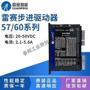 雷赛智能57 IO556C 60步进电机驱动器DM542JDM556JM542CDM556SDM1
