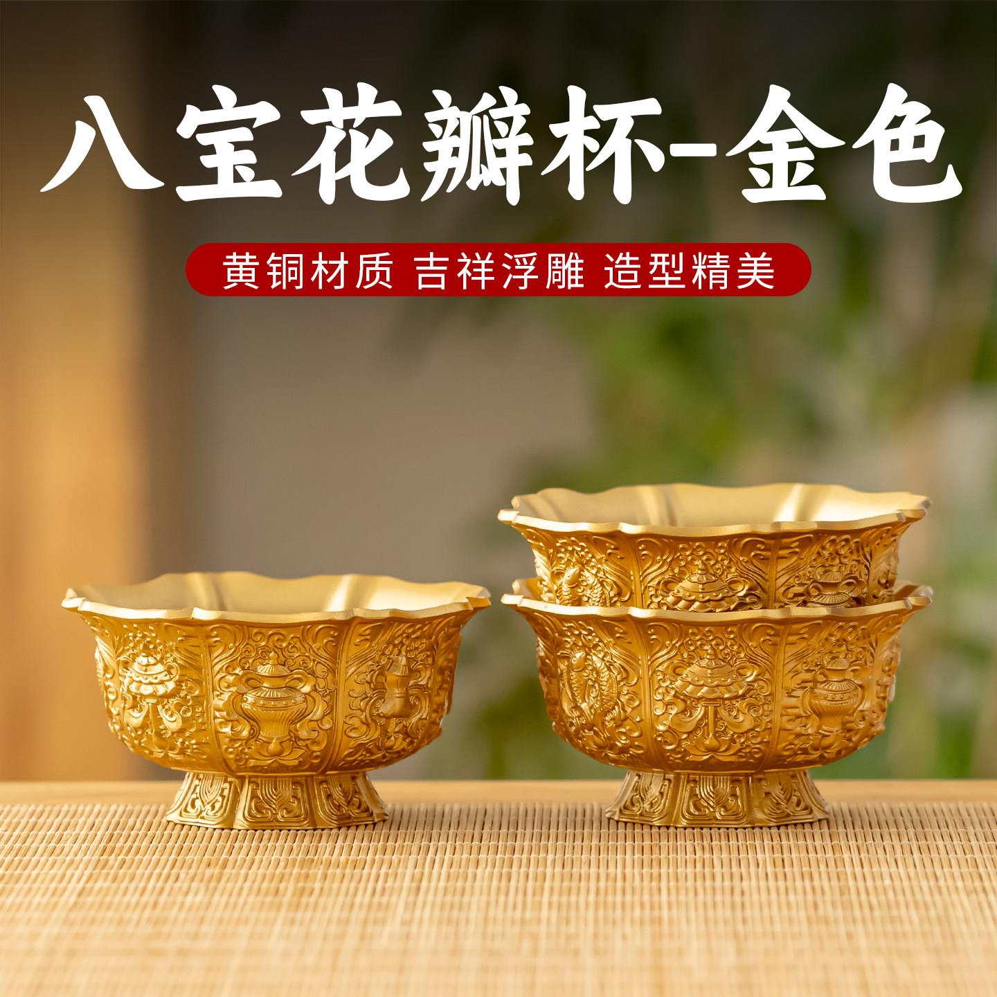 黄铜八吉祥藏式供水杯供酒杯家用桌前供奉圣水杯佛前菩萨佛堂供杯