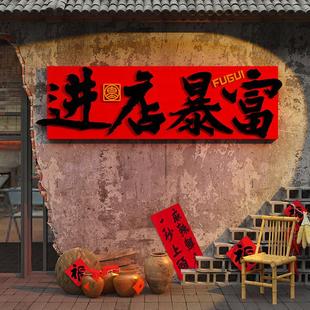 进店暴富市井风格 饰创意餐饮80年代怀旧老物件 火锅烧烤饭店墙面装
