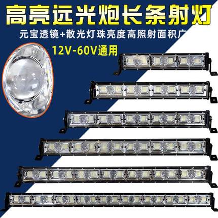 汽车LED射灯长条灯12伏24v货车中网杠灯改装灯越野车吸顶灯超亮强