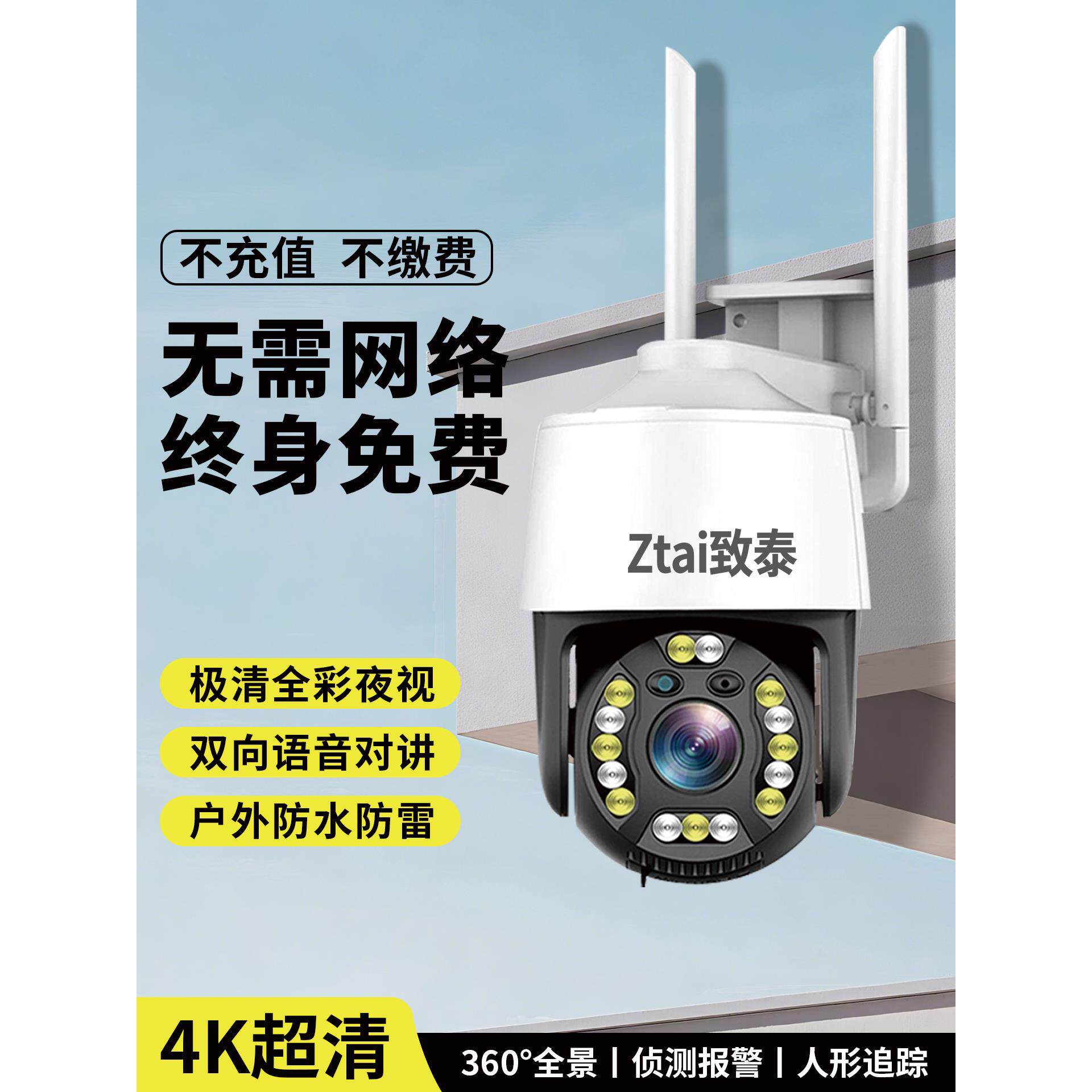 无需网络监控器360度无死角室外高清夜视防水手机远程无线摄像头