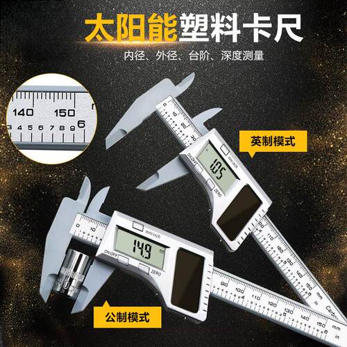 太阳能塑料卡尺电子数显0-150mm迷你小卡尺文玩珠宝测量游标卡尺