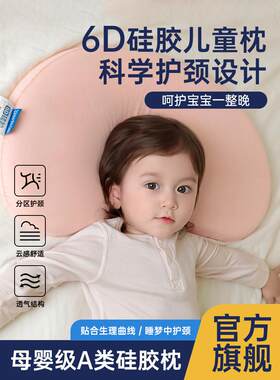 婴幼儿硅胶枕头6个月以上1-3到6岁儿童护颈椎睡眠方程式宝宝专用
