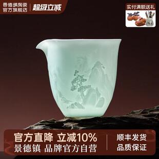 景德镇官方陶瓷茶具影青浮雕茶水公道杯2025新款高端分茶器茶海