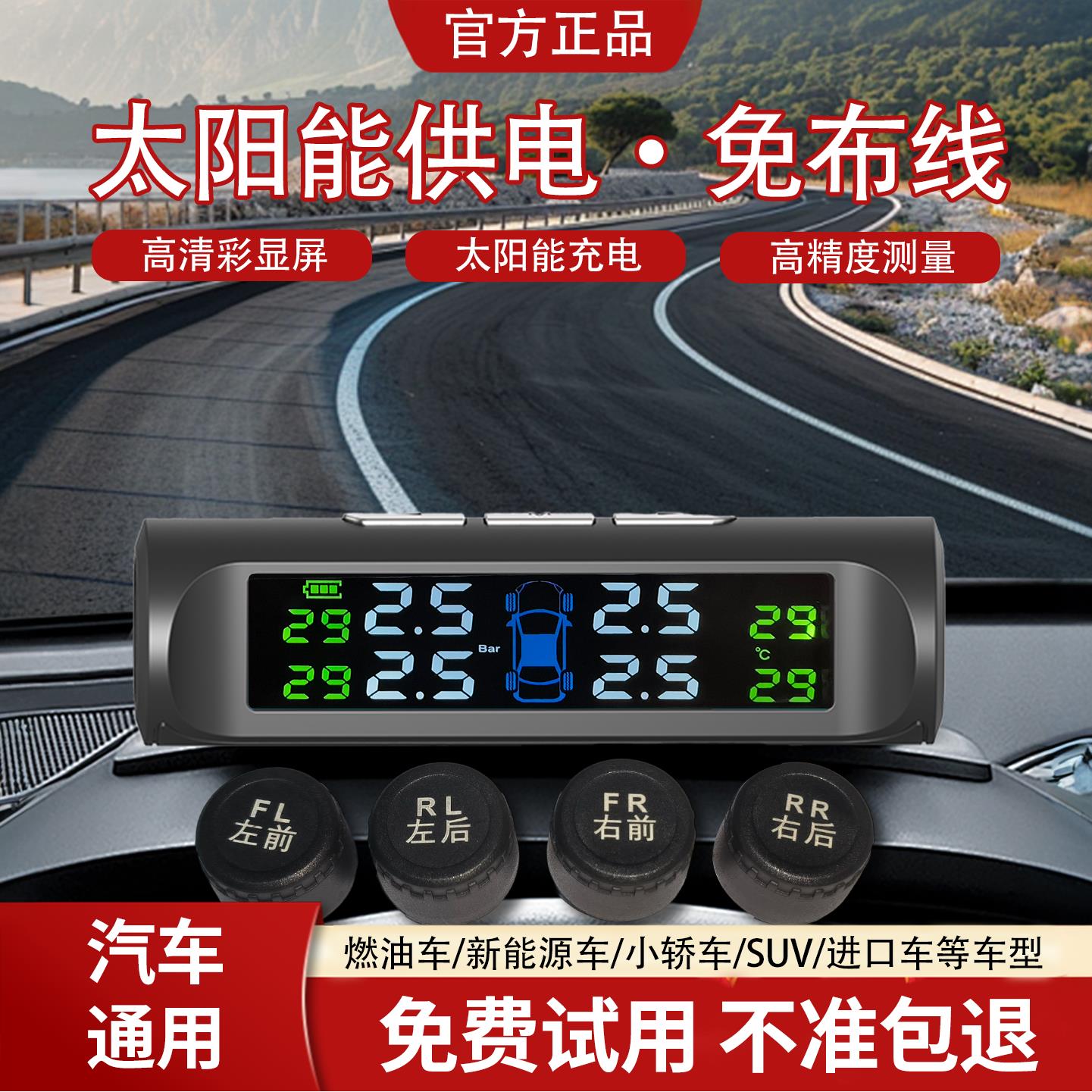 外置胎压监测器高精度无线通用太阳能免布线汽车轮胎声音报警防盗