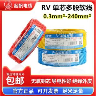 起帆RV1 70平方单芯多股软线国标纯铜电子线