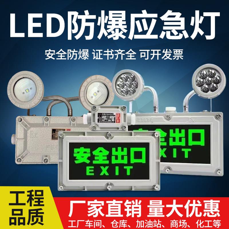 防爆双头应急灯led消防照明应急灯安全出口疏散指示灯牌灯标识灯