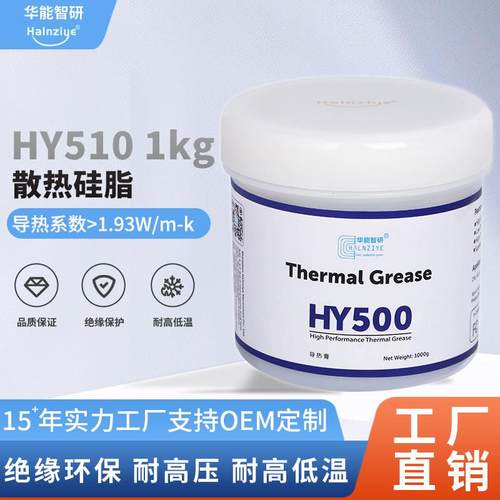 华能智研1kg高导热LED导热膏HY510耐高温铝基板导热硅脂2W网销版