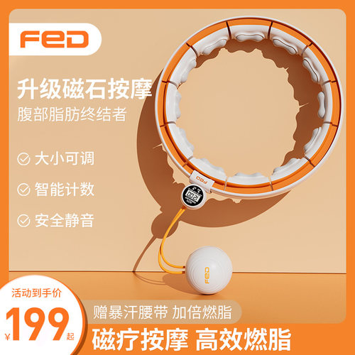 FED智能健身不会掉的呼啦圈女收腹加重宋轶同款瘦腰神器
