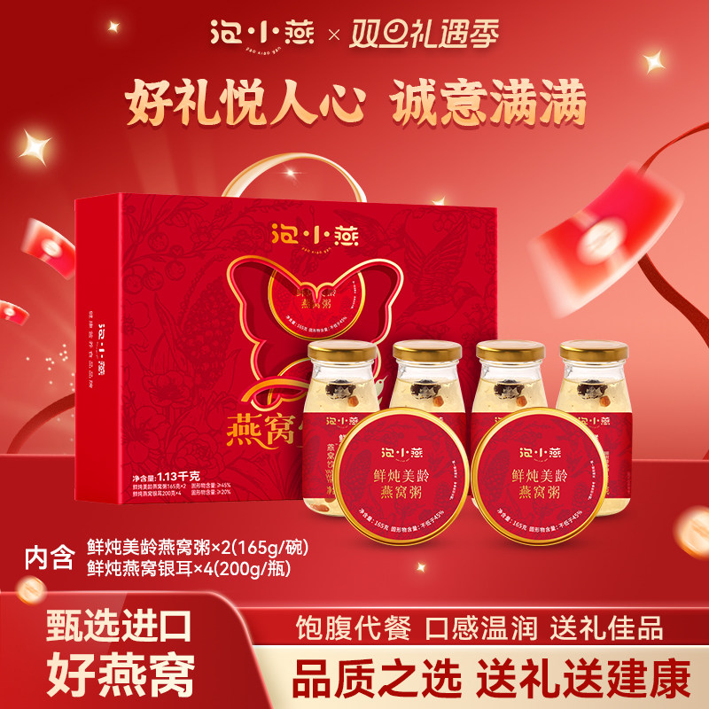 泡小燕燕窝粥鲜炖开盖即食速食免煮早代餐营养送礼盒官方正品孕妇