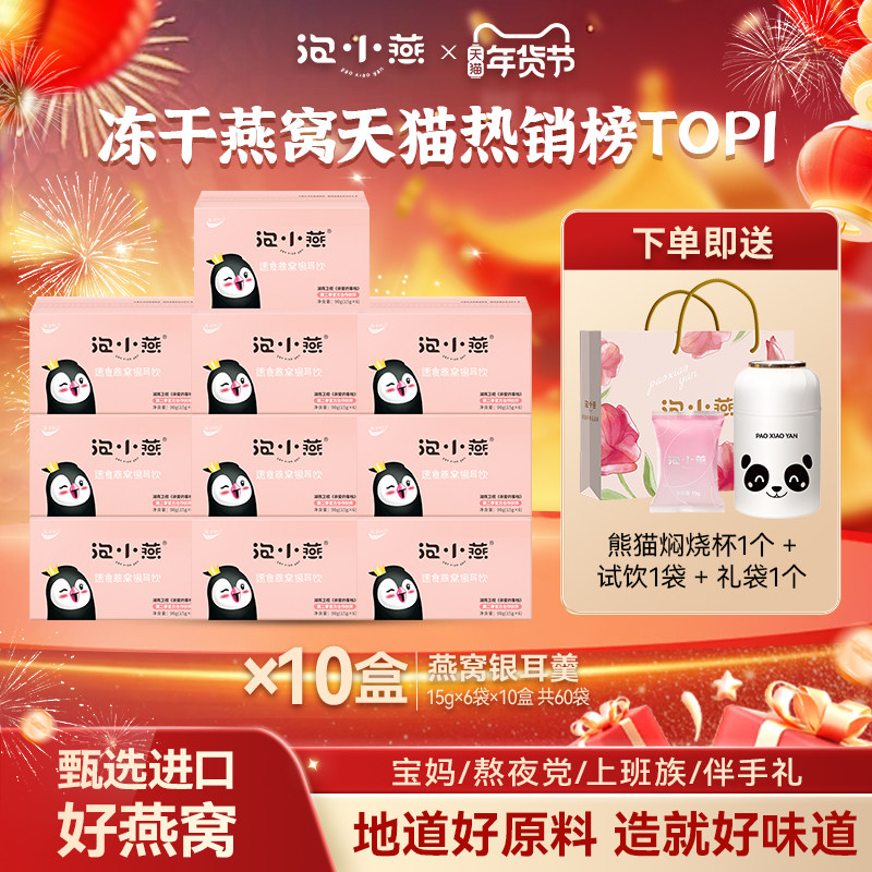 【直播专享】泡小燕冻干燕窝银耳饮羹免煮养生冲泡即食燕窝送长辈