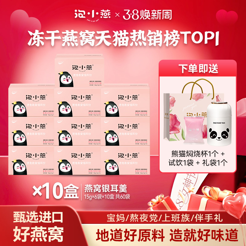 【直播专享】泡小燕冻干燕窝银耳饮羹免煮养生冲泡即食燕窝送长辈