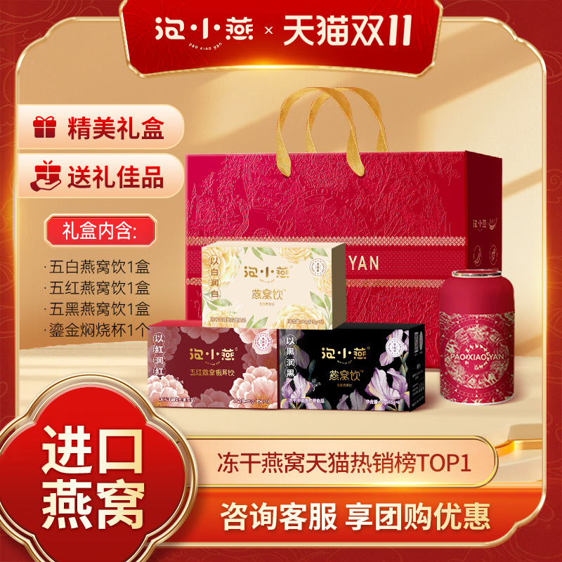 泡小燕冲泡代餐燕窝银耳羹礼盒装