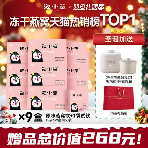 泡小燕燕窝饮冲泡即食6袋*9盒