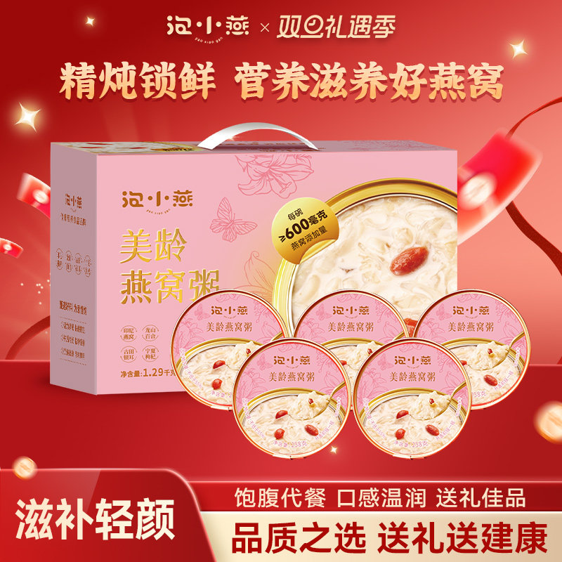 泡小燕燕窝粥精美礼盒