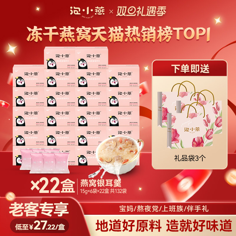 【老客专享】泡小燕燕窝饮冲泡即食营养代餐鲜泡燕窝银耳羹滋补