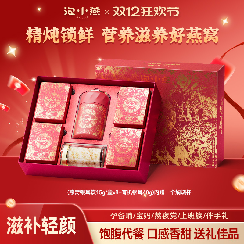 泡小燕东方鸿礼盒冻干燕窝饮官方旗舰店正品燕窝银耳饮羹营养滋补