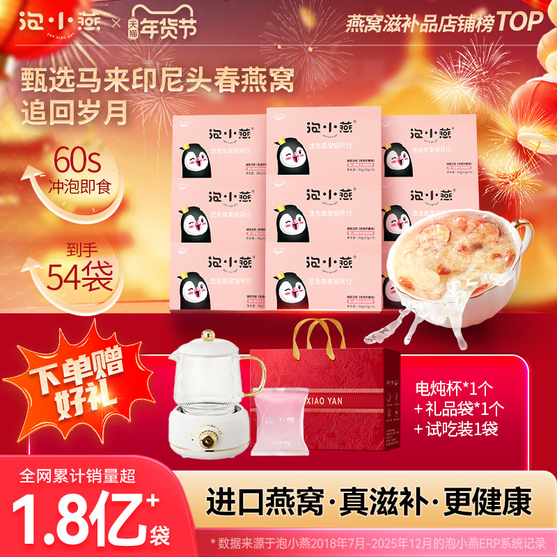 【送试吃装】泡小燕燕窝银耳羹燕窝饮冻干即食免煮冲泡代餐孕妇,传统滋补营养品,鲜炖即食燕窝,淘宝优惠券,粉丝福利购,淘宝优惠卷