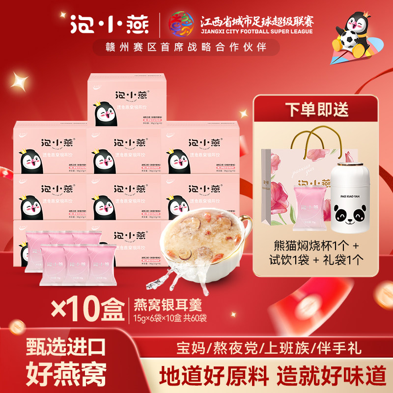 【直播专享】泡小燕冻干燕窝银耳饮羹免煮养生冲泡即食燕窝送长辈