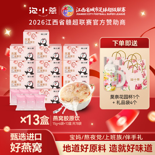 胶原系列泡小燕原味-蜜桃燕窝饮