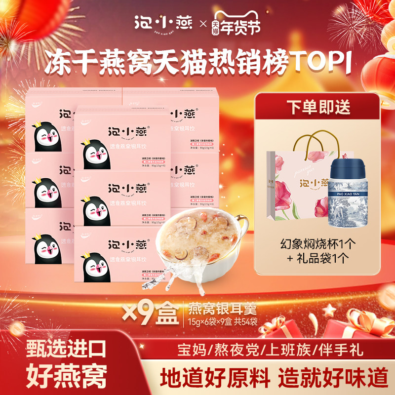 泡小燕燕窝饮银耳羹即食冻干燕窝女生孕妇营养品鲜炖代餐官方正品,传统滋补营养品,鲜泡燕窝/冻干燕窝,淘宝优惠券,粉丝福利购,淘宝优惠卷