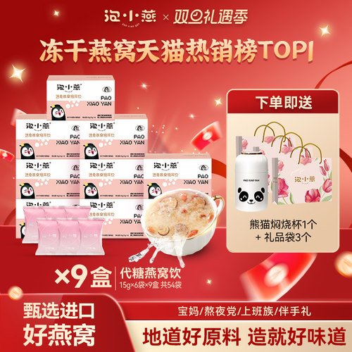 泡小燕海藻糖代糖款燕窝饮