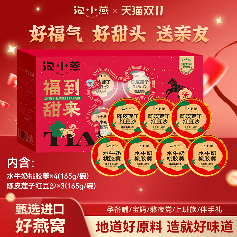 泡小燕红豆沙水牛奶桃胶羹