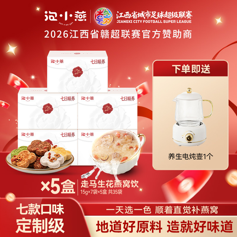 泡小燕七日顺养冻干燕窝银耳羹图片
