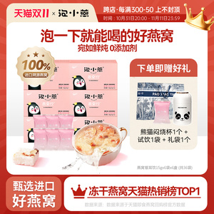 泡小燕冻干燕窝银耳饮羹免煮养生冲泡即食燕窝送长辈礼品免炖煮