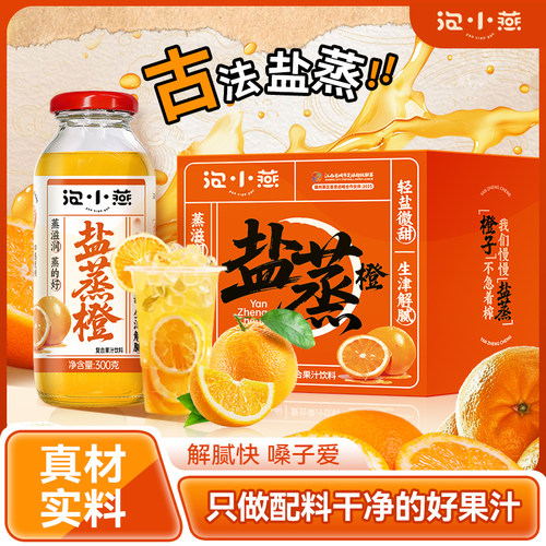 泡小燕赣南脐橙盐蒸橙子