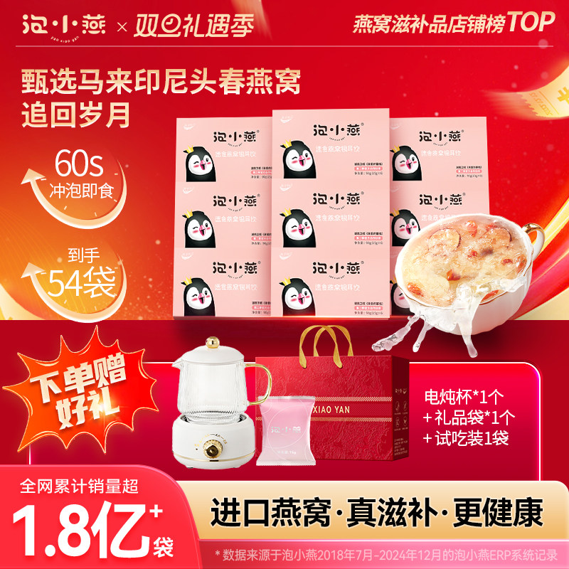 【送试吃装】泡小燕燕窝银耳羹燕窝饮冻干即食免煮冲泡代餐孕妇