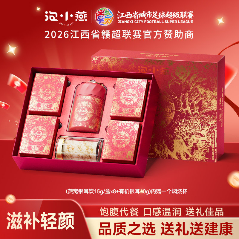 【中秋礼盒】泡小燕东方鸿礼盒冻干燕窝银耳羹饮官方正品营养滋补图片