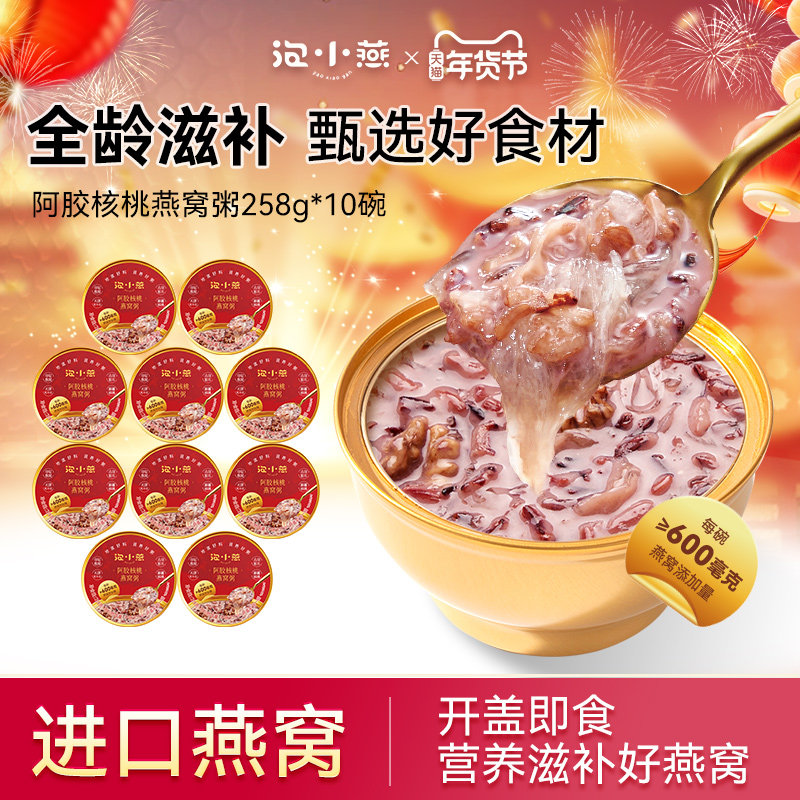 泡小燕阿胶核桃燕窝粥鲜炖开盖即食速食免煮早代餐营养官方孕妇,传统滋补营养品,燕窝粥,淘宝优惠券,粉丝福利购,淘宝优惠卷