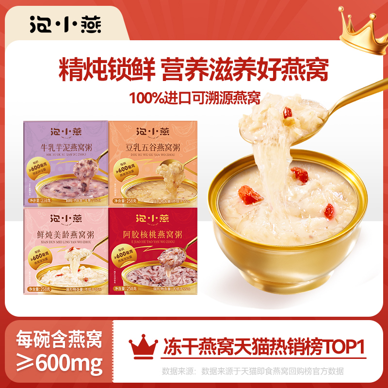 泡小燕燕窝粥鲜炖开盖即食速食免煮早代餐营养送礼盒官方正品孕妇