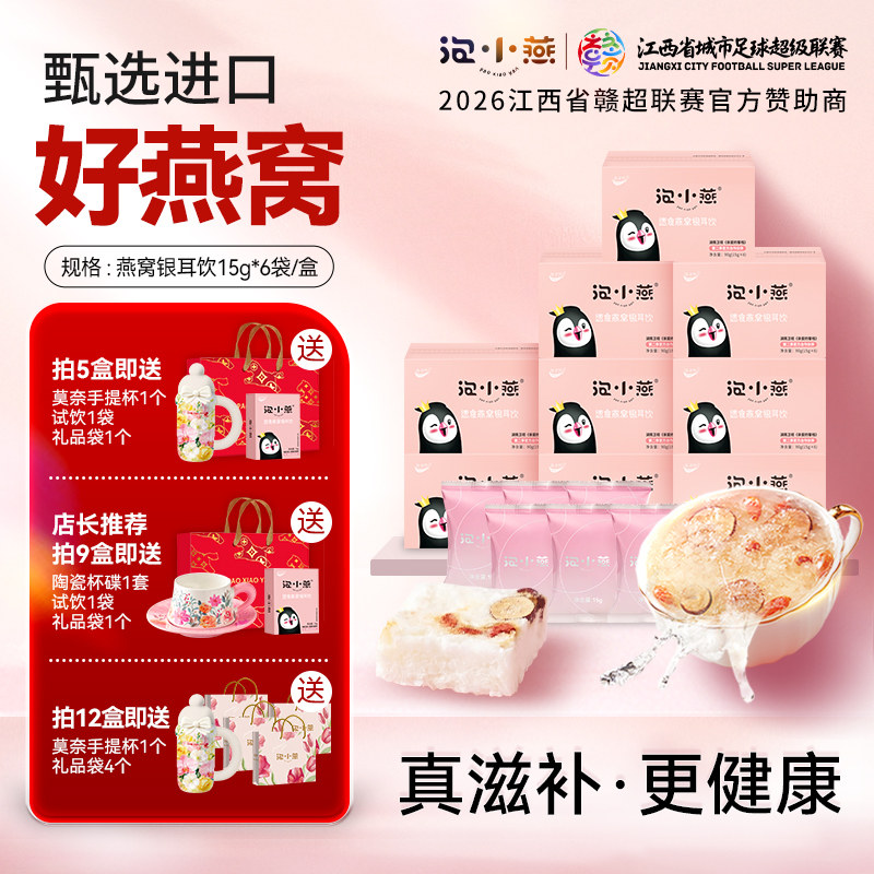 泡小燕冻干燕窝银耳羹冲泡即食图片