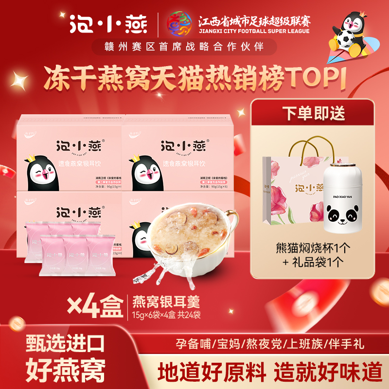 泡小燕燕窝饮官方旗舰店正品即食孕妇营养品鲜炖冻干女补品银耳羹