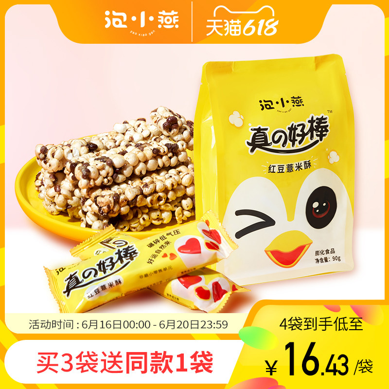 Xiaoyan Rice crisp Red beans and barley leisure time to work in an office food children snacks instances Reminiscence snack 90gin the Snacks/Nuts/Specialty , Biscuit/Popped , Expanded Food  category - from Buy2taobao.com to provide professional Taobao agent buy service