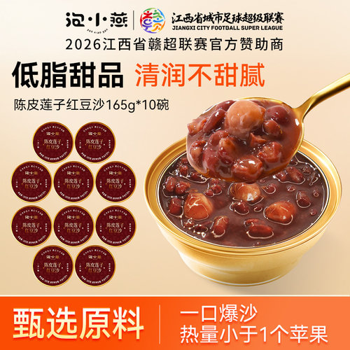 泡小燕陈品莲子红豆沙165g