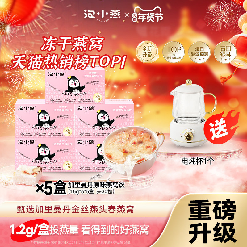 泡小燕燕窝饮加里曼丹燕窝银耳羹官方旗舰店正品即食孕妇营养代餐,传统滋补营养品,鲜泡燕窝/冻干燕窝,淘宝优惠券,粉丝福利购,淘宝优惠卷