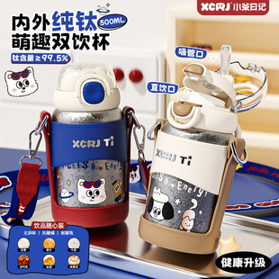 纯钛儿童保温杯男女孩高颜值双饮吸管水杯子学生上学专用斜挎钛杯