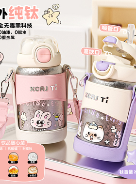 儿童纯钛保温杯女2025新款高颜值斜跨水壶学生上学专用吸管钛杯子