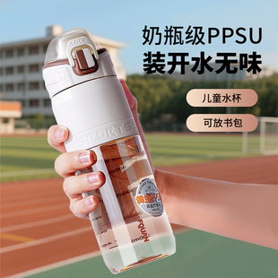 ppsu儿童水杯男孩女中小学生专用食品级耐高温夏季 运动塑料杯子壶