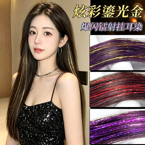 音乐节妆假发片女炫彩闪耀红色挑染辣妹挂耳染彩色亮丝舞台长发饰