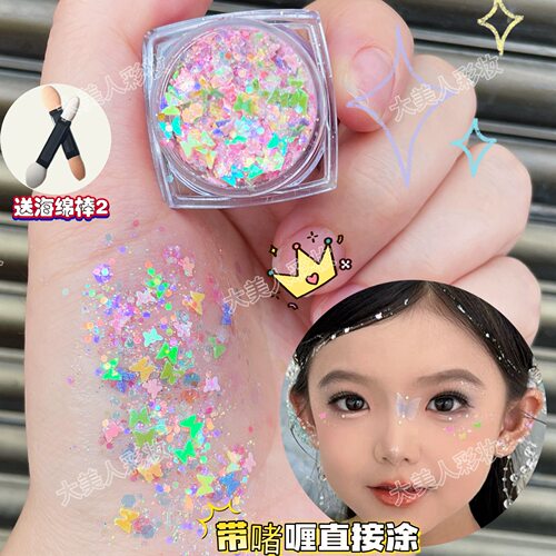 六一舞台妆亮片贴脸眼妆
