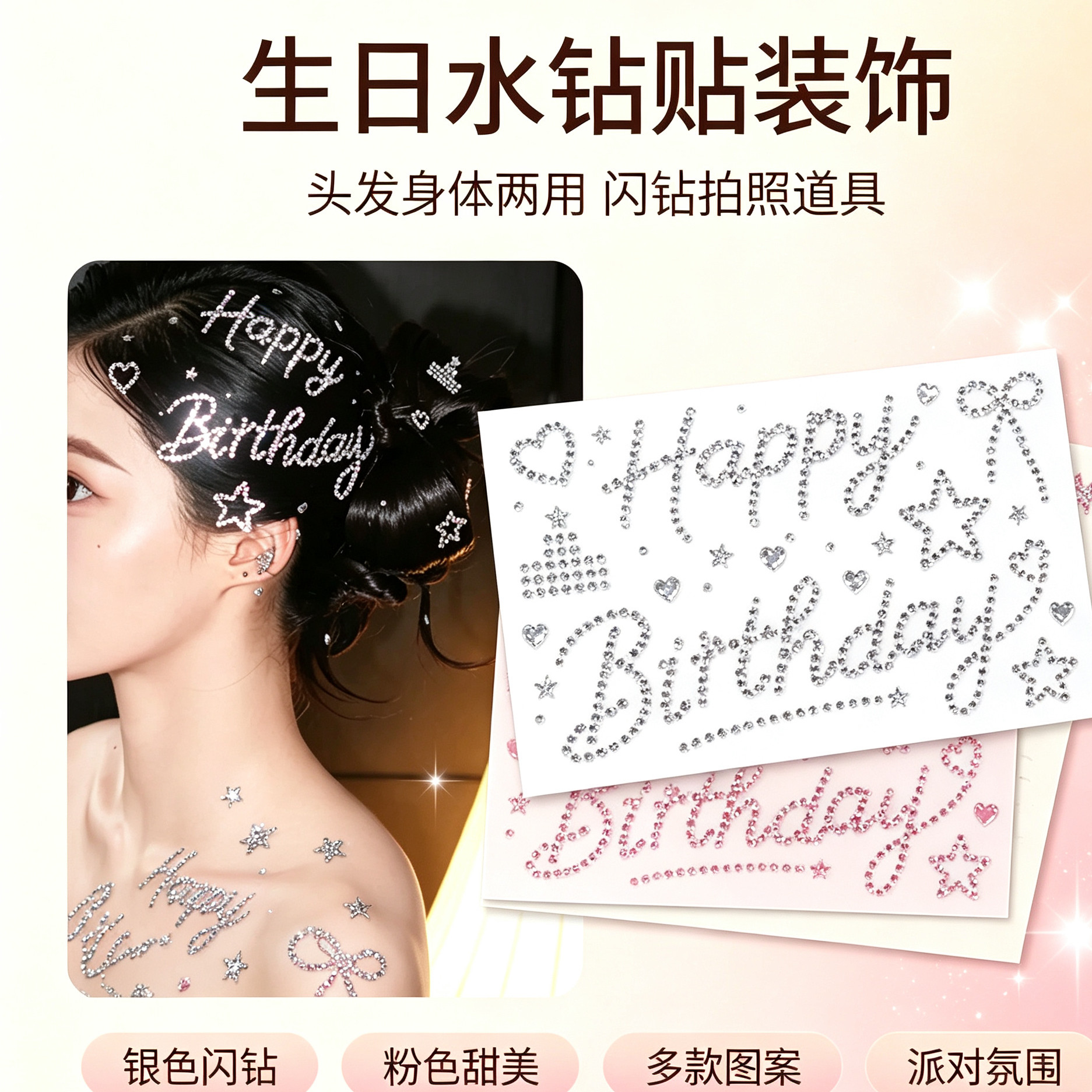 生日贴钻水钻脸上贴饰品女孩演唱会贴纸钻石贴钻水钻脸上贴饰品