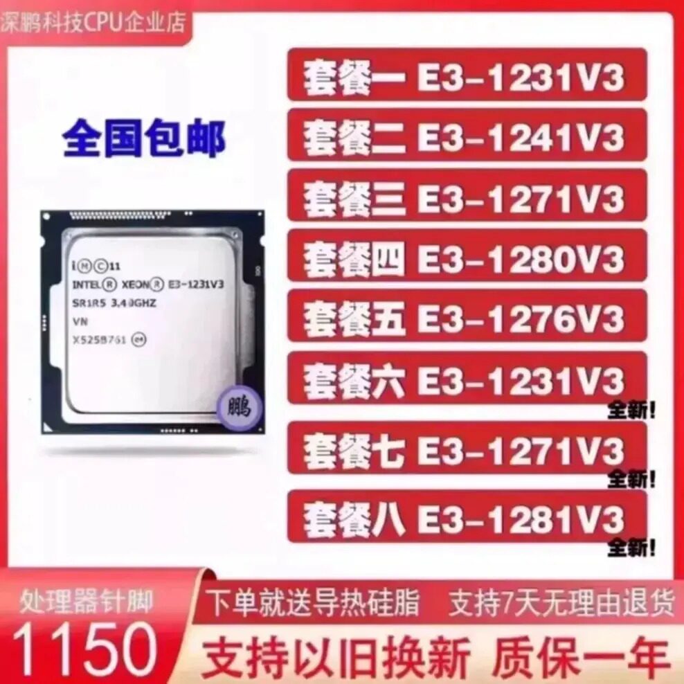 e3 1231v3 1241 1271 1280 1281 1276 v3 4 cores 8 threads 1150 pin cpu