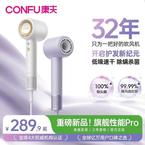 CONFU康夫F9 PRO吹风机家用等离子护发速干低噪音除螨杀菌电吹风