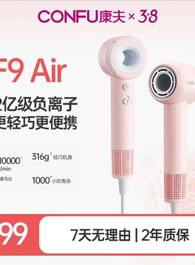 CONFU康夫高速吹风机家用学生宿舍负离子F9Air青春版